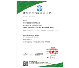 環境管理體系認證證書